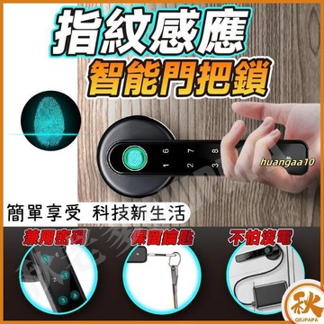 智能電子門鎖 電子鎖 指紋密碼智能門鎖 密碼鎖 家用門鎖 指紋鎖 房間門指鎖 辦公室指紋