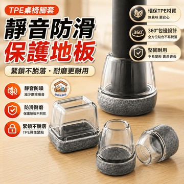 【台灣出貨】靜音椅腳套 桌椅腳套 家具腳保護套 防噪音防刮耐磨 桌腳套椅腳墊 桌腳墊高 防滑耐用椅腳保護套