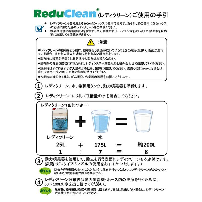 専用除去剤 レディソル レディヒート 用 除去剤 レディクリーン ReduClean 20L 塗布 カ施 代引不可