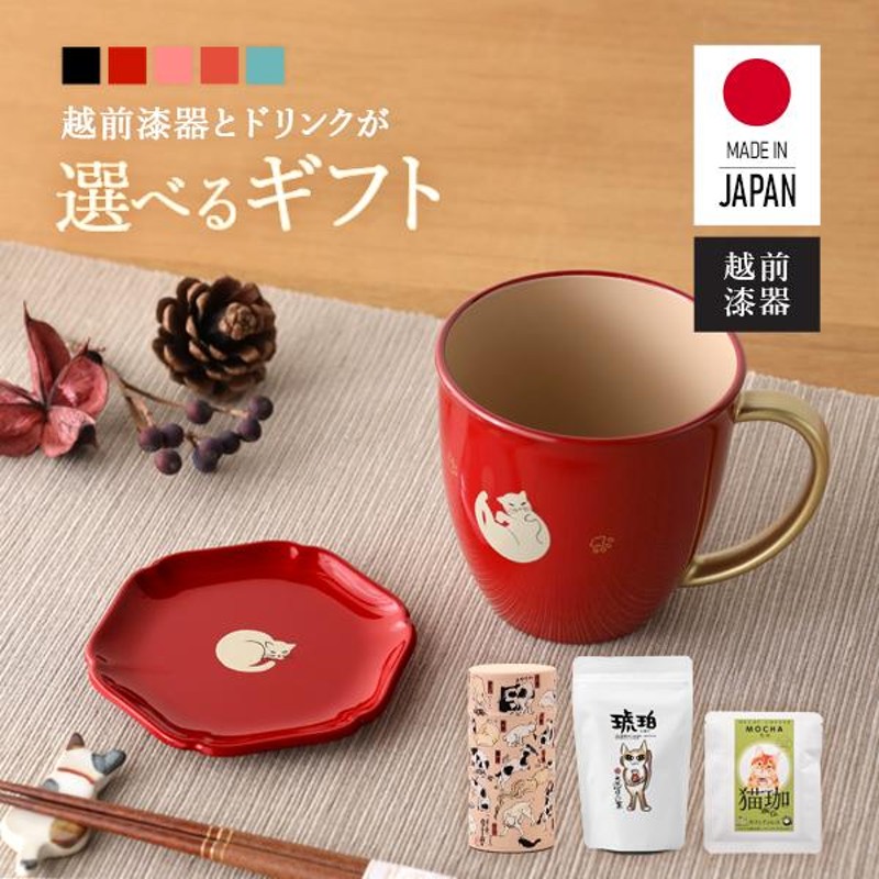 マグカップ＆お皿 セット l ラッピング無料 まんまる猫とお茶の時間 越前塗 日本製 l ネコ ねこ コップ 食器 プレゼント お祝い ギフト 送料無料  通販 LINEポイント最大0.5%GET | LINEショッピング