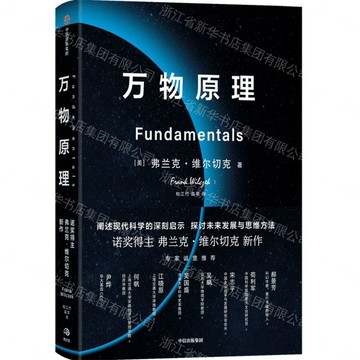 【預購】萬物原理(精)丨天龍圖書簡體字專賣店丨9787521736250 (tl2613)