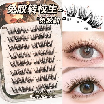 免膠轉校生假睫毛 自然仿真 亞裔混血感仿嫁接漫畫自粘眼睫毛 純欲分段式假睫毛 放大雙眼 濃密捲翹 透明梗新手懶人假睫毛