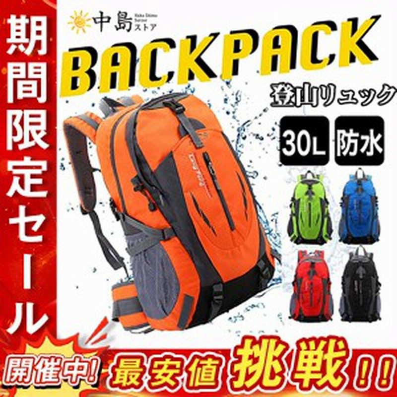 登山リュック リュック 30L パック ザック キャンプ 登山バック バックパック 大容量 旅行 アウトドア 男女兼用 防災 遠足 通販 LINEポイント最大2.0%GET LINEショッピング キッズリュック こども カバン バッグ 旅行 登山 防水 通学 学生 オレンジ