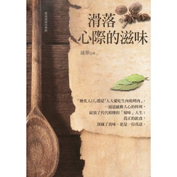 滑落心際的滋味_Readmoo 讀墨電子書
