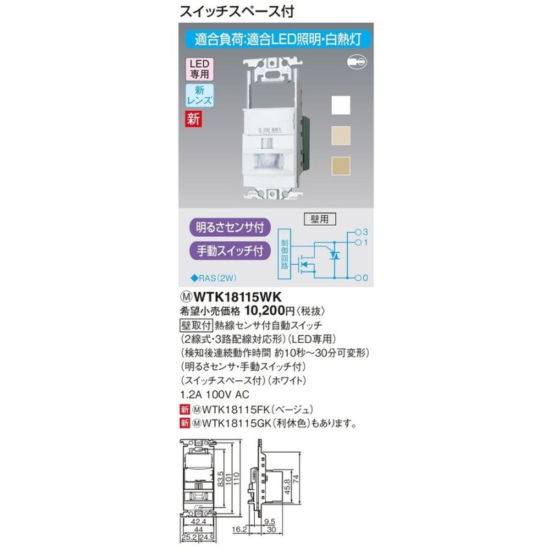 panasonic パナソニック 熱線センサ付自動スイッチ 壁取付 コスモシリーズ ワイド21 2線式・3路配線対応 LED専用 通販  LINEポイント最大GET LINEショッピング