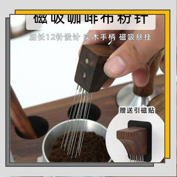 🔥臺灣出貨🔥12針 手沖意式磁吸布粉針 掌上型粉塊打散器 均勻散粉塊 手沖改善通道萃取 咖啡器具/