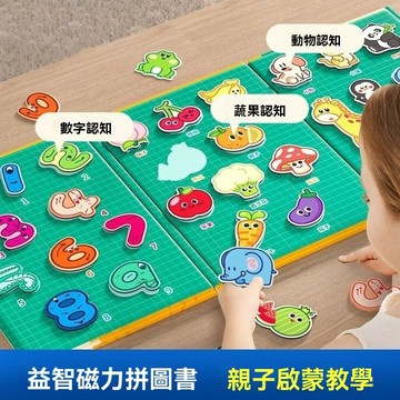 台灣優選 磁性拼圖 磁鐵拼圖 兒童早敎 磁力拼圖 磁吸拼圖 早教書 拼圖玩具 益智啟蒙書 磁鐵拼圖書 認知書 益智玩具