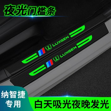 納智捷 Luxgen 夜光門檻條 汽車門檻條 保護條 U5 U6 U7 n7 碳縴紋門檻條 防颳 防水 耐磨 門檻防護條