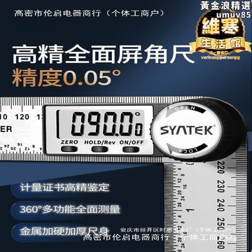 【新店熱銷】精度多功能數顯角度尺度測電子0量角器盛邦