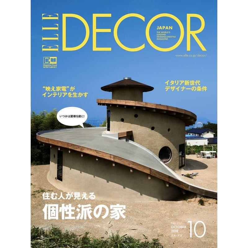 ELLE DECOR (エル・デコ) 2018年 10月号