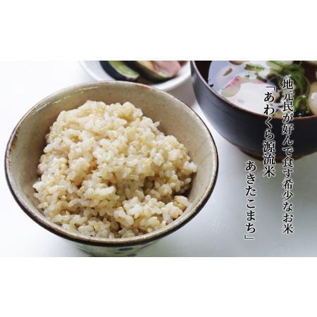 ふるさと納税 玄米 5kg 令和5年産 あきたこまち 岡山 あわくら米米倶楽部 K-bb-ACZA 岡山県西粟倉村