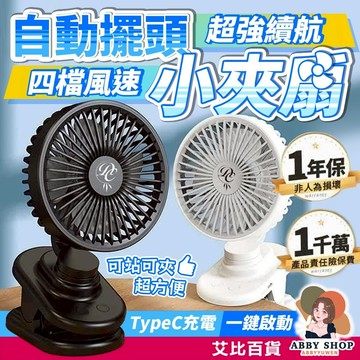 艾比百貨》擺頭 夾式電風扇 USB電風扇 桌上型風扇 嬰兒車風扇 小電風扇 推車風扇 夾式風扇 USB 風扇 推車 夾扇