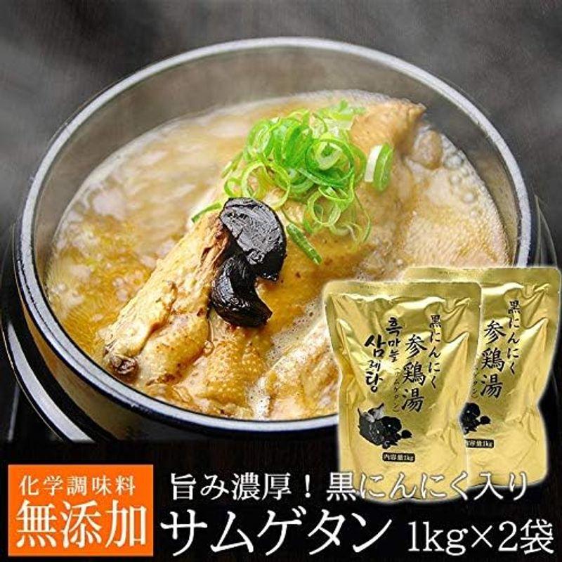 黒にんにくサムゲタン1kg×2袋 常温便 クール冷蔵便可