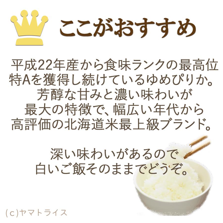 無洗米 ゆめぴりか 10kg 米 お米 北海道産 令和5年産 5kg×2袋 ごはん 米