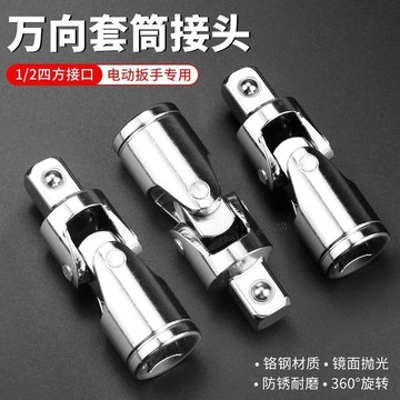 臺彎發貨 全店免運 電動萬向扳手接頭套筒萬向節旋轉風炮360轉換頭多功能連接大飛