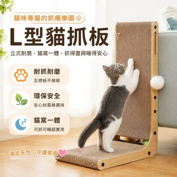 L型貓抓闆立式耐磨不掉屑貓窩一體耐抓大號瓦楞紙貓爪闆貓咪玩具 貓抓板 貓屋 貓抓板窩 貓抓板 台灣製 toy 貓抓板貓窩