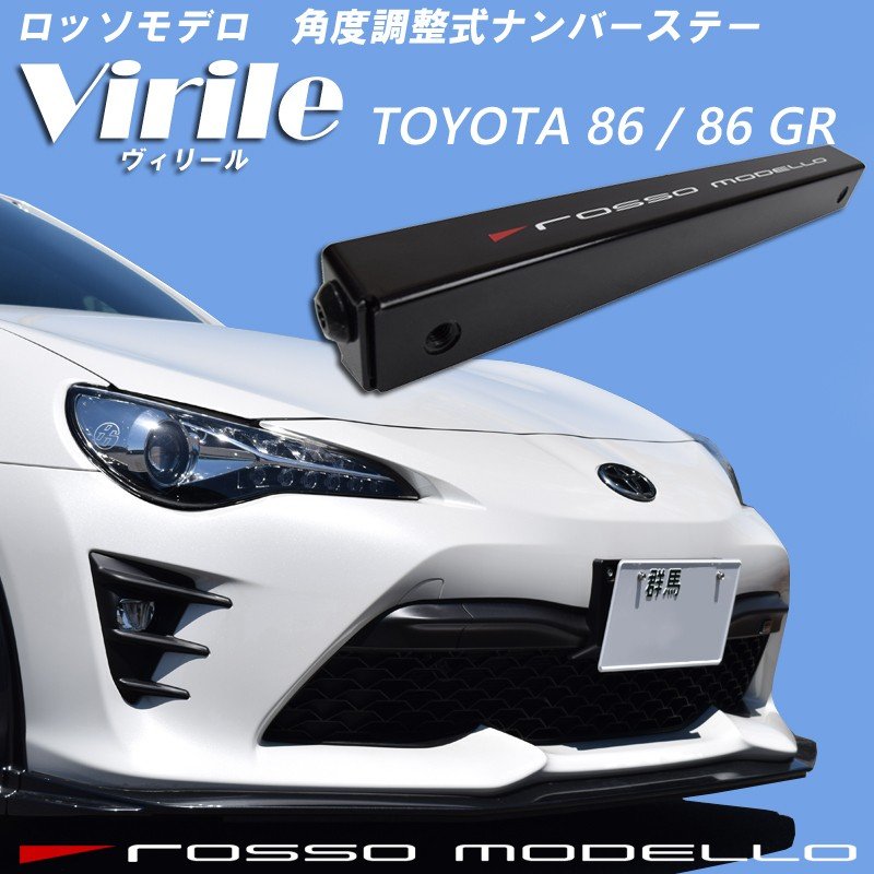 ロッソモデロ ナンバーステー Virile 角度調整可能 86 Zn6 Grも可 パーツ スタイリッシュなフロントマスクに 通販 Lineポイント最大0 5 Get Lineショッピング