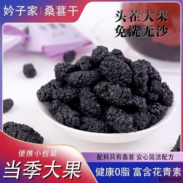 現💯貨妗子家黑桑葚乾獨立小包裝大顆粒袋裝無沙即食無干燥劑新疆新貨