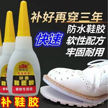 99免運⭐臺灣出貨🌛快幹強力粘鞋修膠運動鞋闆皮鞋修鞋匠樹脂膠軟性防水透明補鞋膠水 QDMU