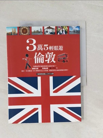 【書寶二手書T1／旅遊_Y27】3萬5輕鬆遊倫敦原價_320_943