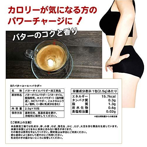 バターコーヒーパウダー MCTパウダー入り 10包×3箱セット