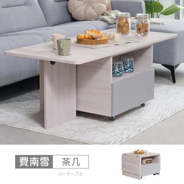 時尚屋 費南雪4尺拉合大茶几 寬63.7-134x深60x高49.4公分-台灣製/免組裝/茶几