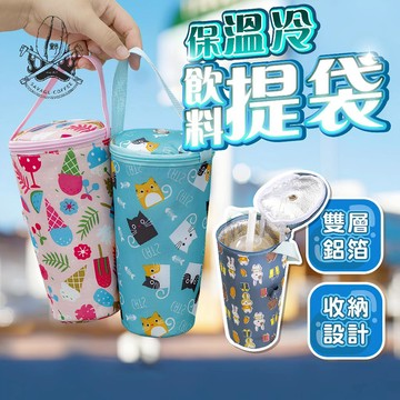 【現貨秒發🔥外出便攜】飲料提袋 飲料袋 水壺提袋 手提款 杯袋 杯套 保溫 保冰 雙層鋁箔 手提設計 開孔設計 餐具收納