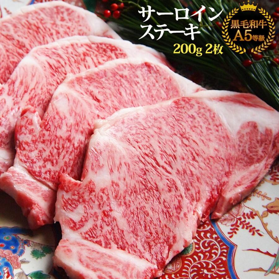 ギフト 2023 牛肉 すき焼き 黒毛和牛A5等級サーロインステーキ200g×2枚（保冷化粧箱入り）肉 敬老の日 2022 しゅぶしゃぶ 送料無料