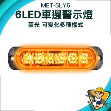 尾燈 警示燈 機車爆閃燈 示寬燈 邊燈 側燈 車頭燈 倒車燈 車用led燈 閃爆夜燈 車邊燈 車燈130-SLY6