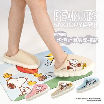 史努比SNOOPY 泡泡厚底止滑氣墊室內拖鞋_morino