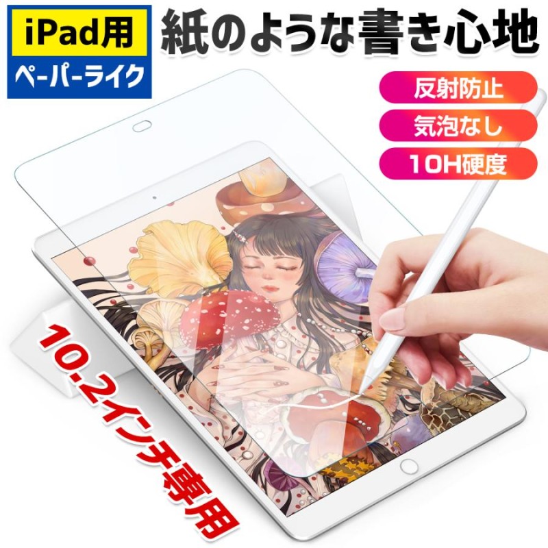 ペーパーライク フィルム iPad 第9世代 ペーパーライクフィルム iPad ...