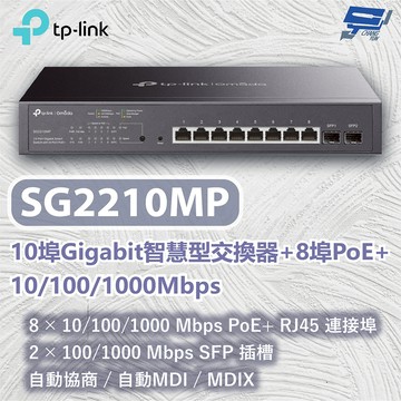 TP-LINK 昌運監視器 TL-SG2210MP 10埠Gigabit智慧型交換器+8埠10/100/1000Mbps
