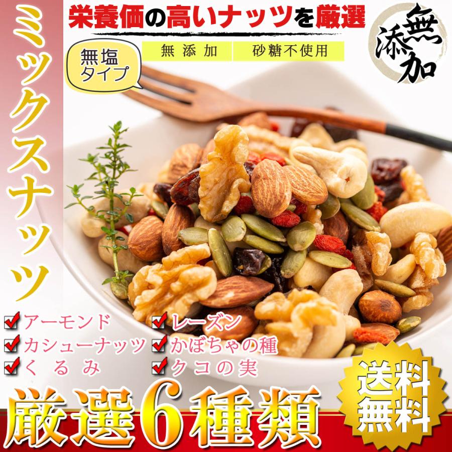 ミックスナッツ ナッツ ドライフルーツ 素焼き 6種類 500g（ アーモンド カシューナッツ くるみ レーズン かぼちゃの種 クコの実 ） 無添加 砂糖不使用 無塩