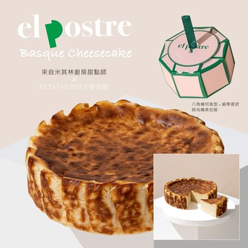 3天出貨-送卡片【el postre 帛絲翠】原味雪莉巴斯克蛋糕-低溫配送 #520 #生日 #情人節 #甜點 #起士蛋糕 #生日蛋糕 #彌月 #禮盒