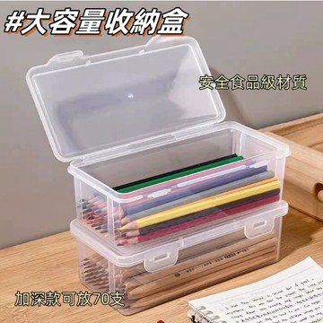 🔥  文具收納盒 大容量 鉛筆收納盒 透明收納盒 桌面整理盒 收納整理盒 文具透明盒 筆盒 彩鉛蠟筆素描筆盒