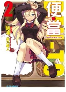 便當（2）：北海道炸雞便當295圓[二手書_良好]