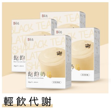 【蒔心】 飽飽奶昔 紅茶拿鐵 (7入/盒)4盒組 鮮奶茶/紅茶牛乳/高蛋白/膳食纖維/早餐/代餐/窈窕