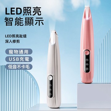 【AOYI奧藝】寵物陶瓷刀頭安全局部剃毛器 ｜帶燈寵物剃毛器 ｜安全不損傷皮膚｜寵物腳毛專用除毛器｜貓狗通用