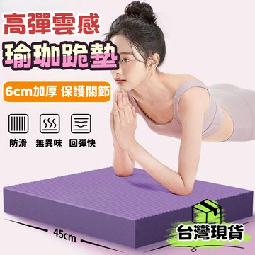 台灣出貨🌈瑜珈平衡墊【60mm超厚款】瑜伽跪墊 健腹輪跪墊 平衡墊 平板支撐墊 訓練墊 膝蓋墊 加厚瑜珈墊 瑜珈護墊