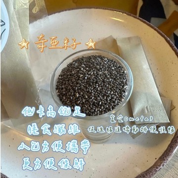 《非陸製》奇亞籽隨身包5g方便攜帶保存｜膳食纖維高飽足感
