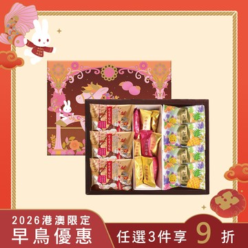 2026春節-吉祥禮盒C【常溫】｜港澳直送