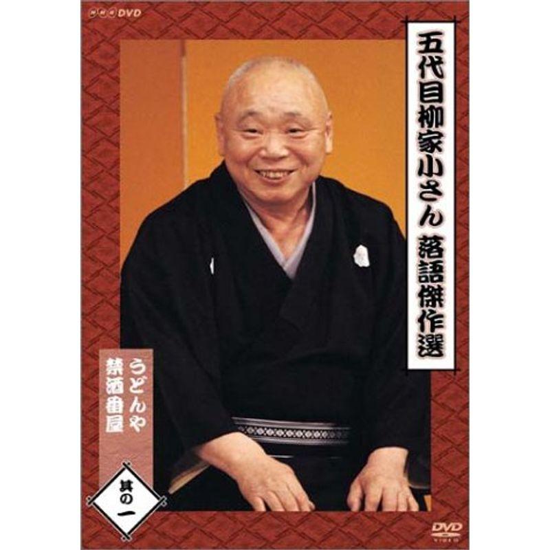 五代目柳家小さん 落語傑作選 其の一 DVD | LINEショッピング