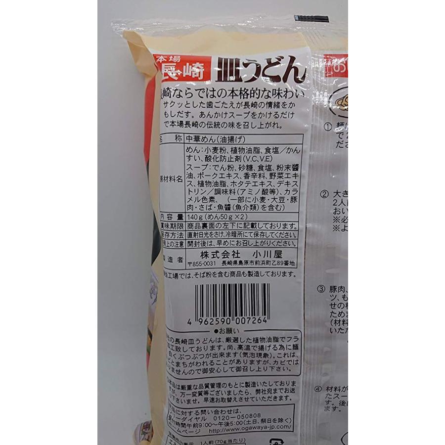 皿うどん 長崎名物 2人前×20袋 本場の味