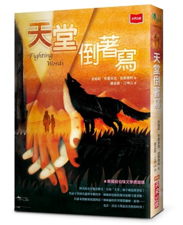 天堂倒著寫[二手書_良好]