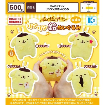 現貨 隔日到貨 正版 K2 三麗鷗 布丁狗造型鈴鐺玩偶吊飾 四款 轉蛋 扭蛋