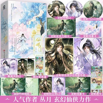 【臺書屋】仙姝 全2冊 100%正品 原名 我在修仙界搞內捲 新增番外 玄幻仙俠 叢月 著