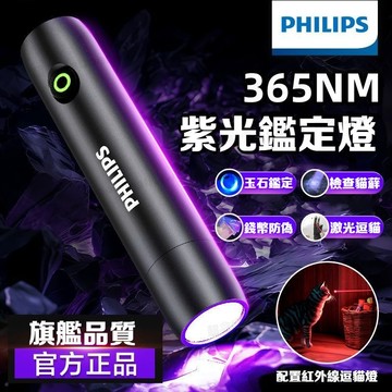 飛利浦玉石鑑定伍德氏紫光燈 黃曲黴素檢測 貓尿真菌毒素熒光劑貓蘚 VJZZ