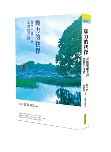 願力的抉擇[二手書_良好]