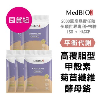 美百優 甲殼素 膠囊∣囤貨組∣平衡代謝∣甲殼素 ×幾丁聚醣 ×酵母鉻