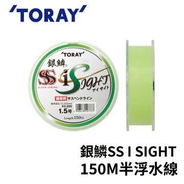TORAY銀鱗 SS I SIGHT 新款半浮水150M尼龍線 磯釣母線  N097